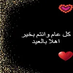اهلا اهلا بالعيد عيد الفطر الم icon