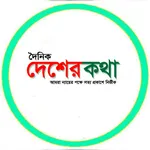Daynik Desher Kotha icon