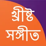 Christo Sangeet | (Christian S icon