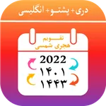 Kabul Calendar تقویم هجری شمسی icon