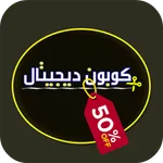 موقع كوبونات فعالة icon