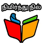 Nimirnthunil icon