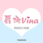 扉娜vina韓國流行服飾 icon