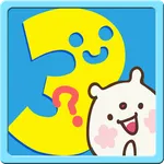 3さいからのさんすうあそび icon