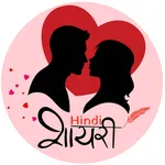 Hindi Shayari 2023 icon