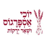 יוכי אספרגוס - הזמנות מקוונות icon