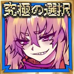 脱出ゲーム-究極の選択の勇者の伝説 icon