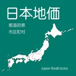 日本地価 icon