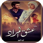 رواية عشق المراد icon