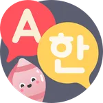 음성번역기 영어통역기 통역어플 영어단어번역 톡번 icon