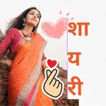 शायरी मेला - Hindi Shayari App icon