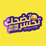 Tadhak Takhsar - تضحك تخسر icon