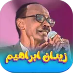 جميع اغاني زيدان ابراهيم دو نت icon