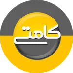 کامتی | Kamti icon