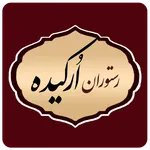 رستوران ارکیده - Orkideh Resta icon