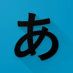 Japanese Alphabet - Study quic icon