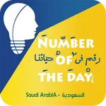Saudi Number of the Day icon