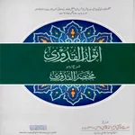 Anwar Ul Quduri Part 1 icon