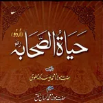 Hayat us Sahaba Part 1 icon