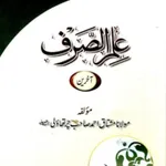 IlmSarfAkhreen icon