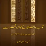 Tauba wa Istighfaar icon