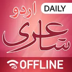 Urdu Offline Poetry & Status icon