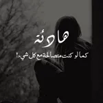 عبارات عن الهدوء icon