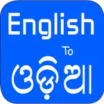 English To Odia Translator icon