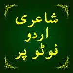 Write Urdu Poetry on Photo icon