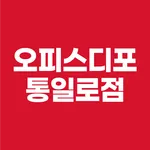 오피스디포 통일로점 icon
