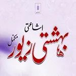 Bahishti Zewar In Urdu by Ashr icon