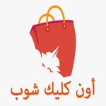 أون كليك شوب icon
