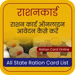 Ration Card Online: राशन कार्ड icon