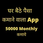 Online Paise Kaise Kamaye -ऑनल icon