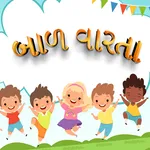 Gujrati KidsStory(બાળ વાર્તા) icon