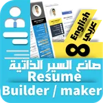 Resume builder Pro  - CV maker icon