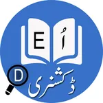 Offline English to Urdu Dictio icon