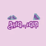 جاوب واربح icon
