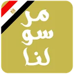 مرسولنا | كابتن مصر icon