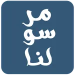 مرسولنا | MRSOOLNA icon