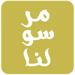 مرسولنا | الكابتن icon