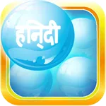 Hindi Words Bubble Bath Game icon