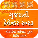 Gujarati Calendar 2023 icon