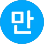 만 나이 계산기 icon