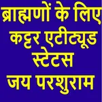 Pandit Shayari in hindi(ब्राह् icon