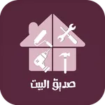 صديق البيت icon