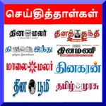 Tamil News Paper - Tamil Daily icon