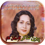 Parveen Shakir Poetry Khushbu icon