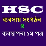 ব্যবসায় সংগঠন ও ব্যবস্থাপনা -১ icon
