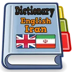 English Iran Dictionary icon